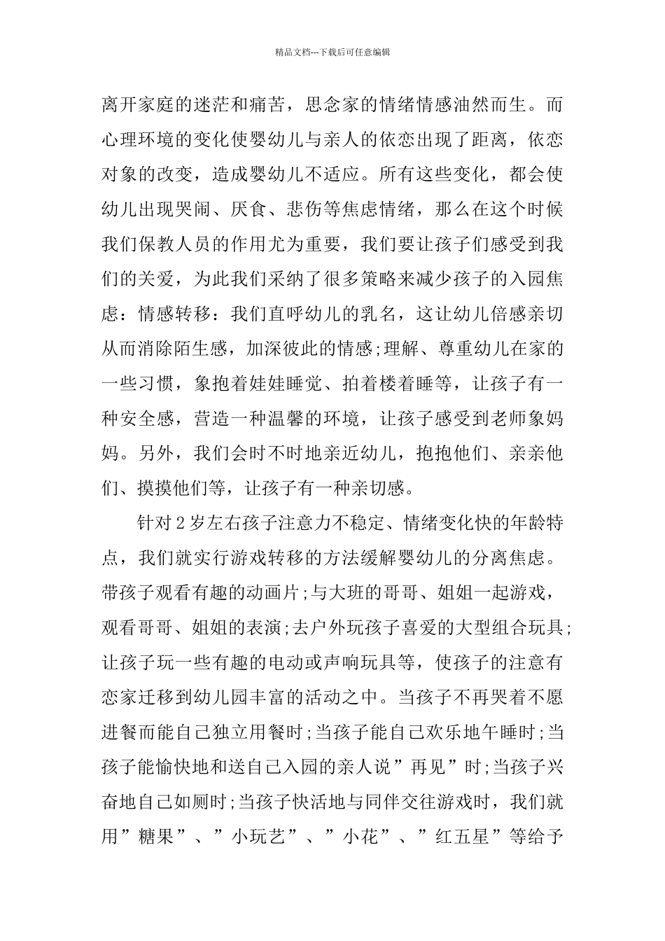 托班教师期末个人工作总结_第2页