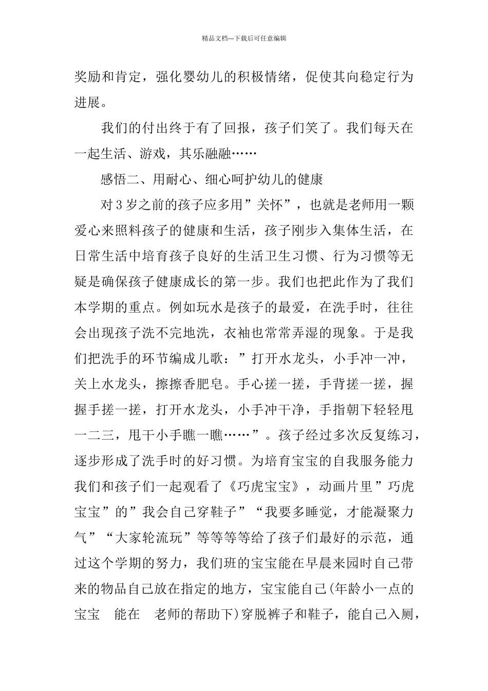 托班教师期末个人工作总结_第3页