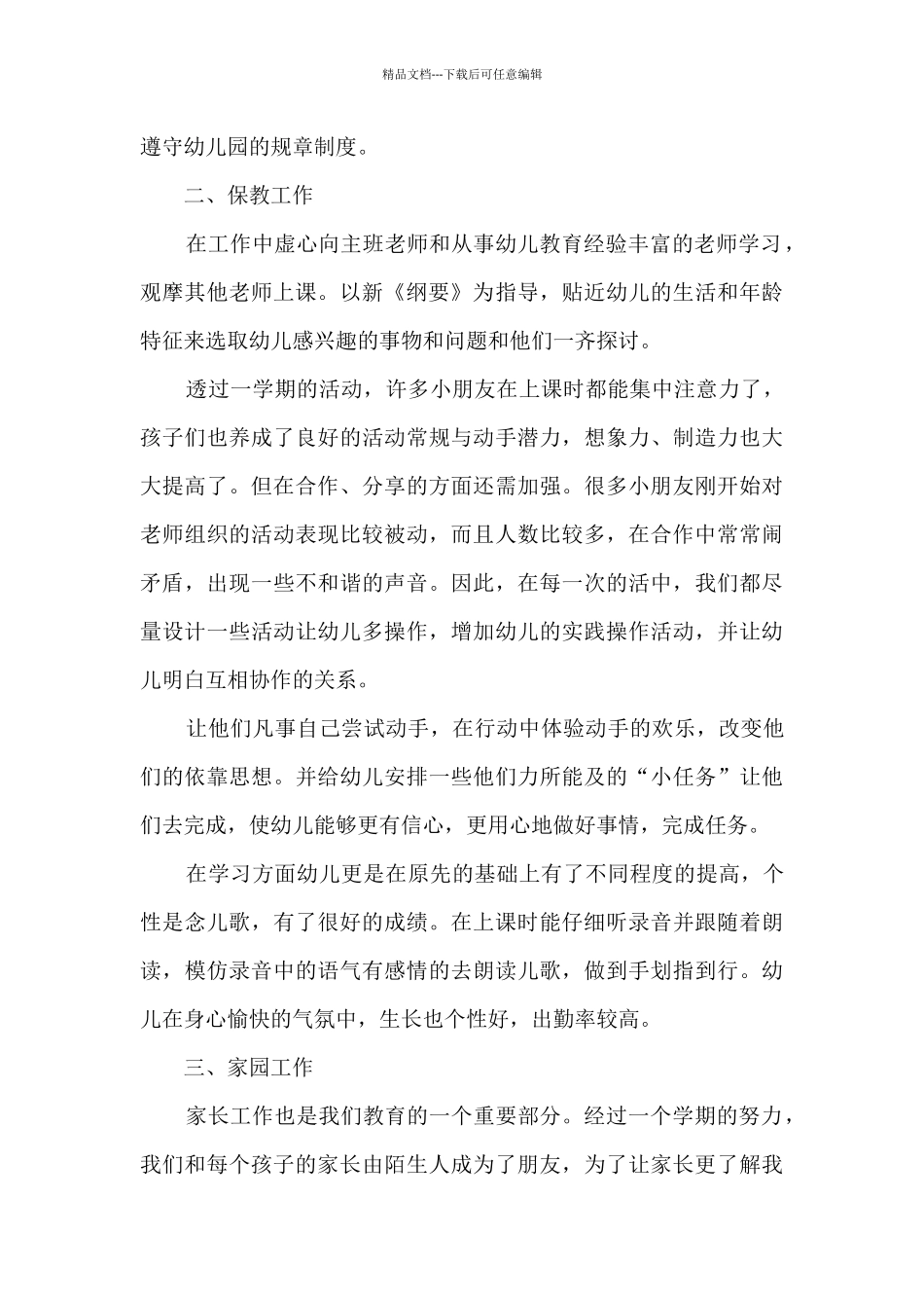 托班教师个人总结5篇范文_第2页