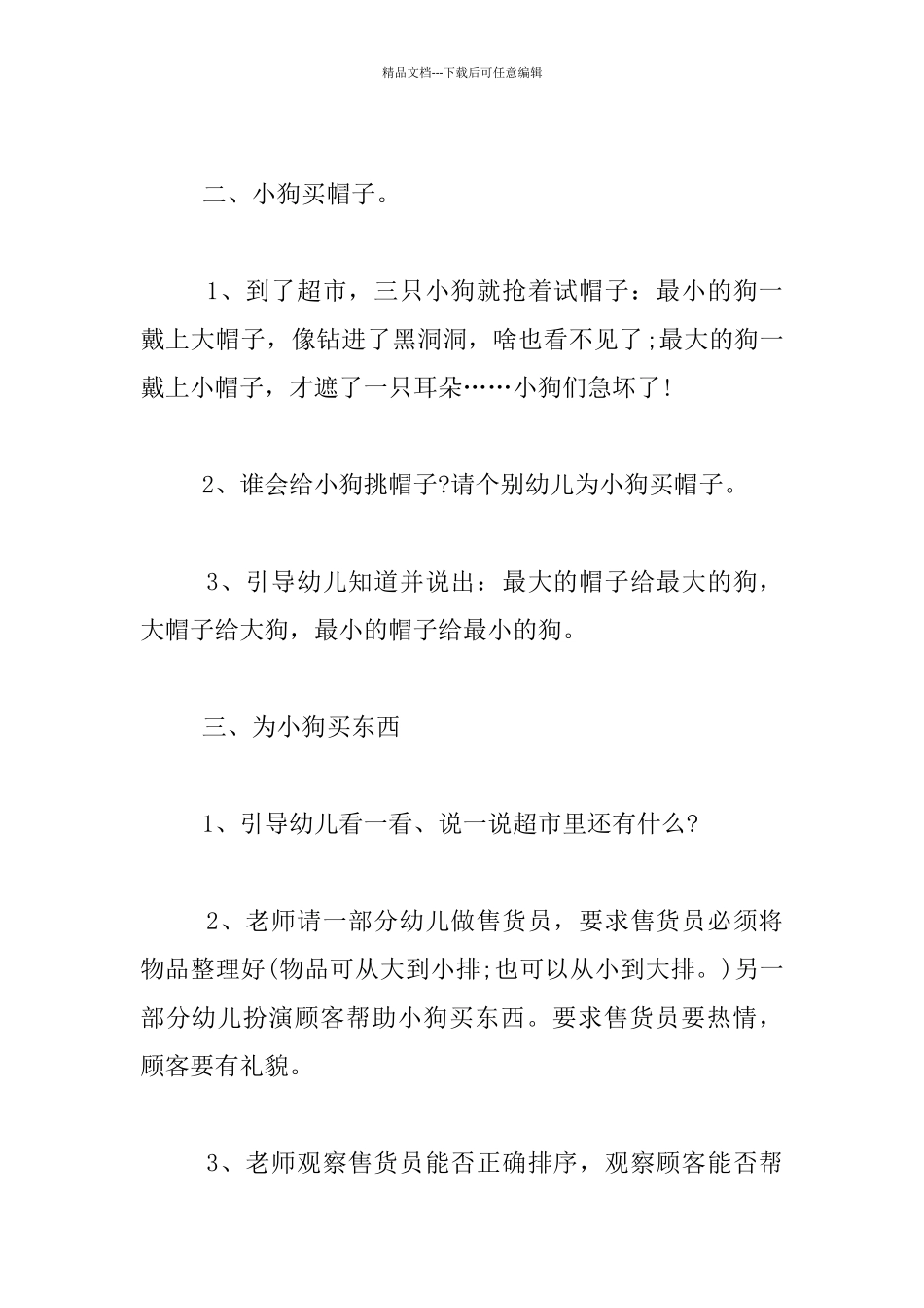 托班数学活动《小狗逛超市》示范课教学设计_第2页