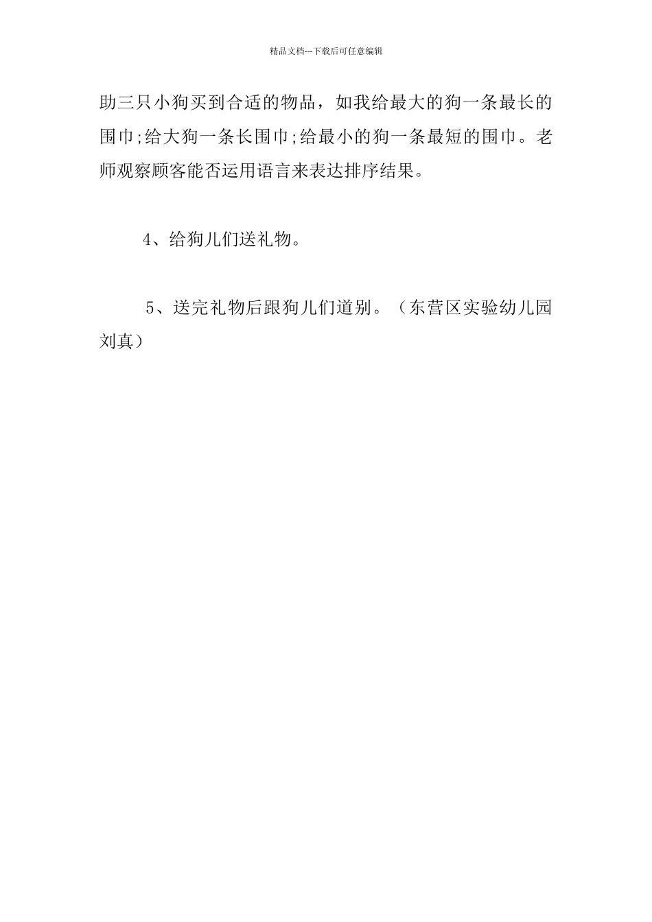 托班数学活动《小狗逛超市》示范课教学设计_第3页