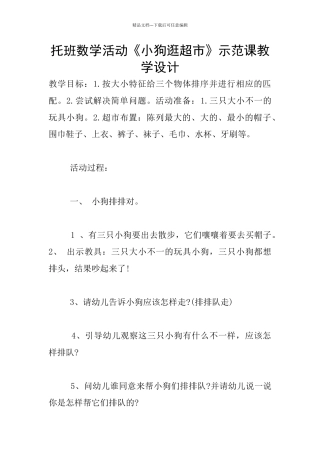 托班数学活动《小狗逛超市》示范课教学设计