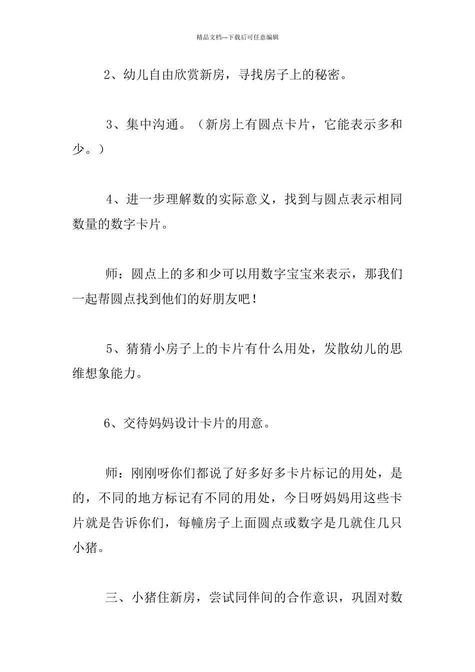 托班数学活动优秀教案：小猪住新房_第2页