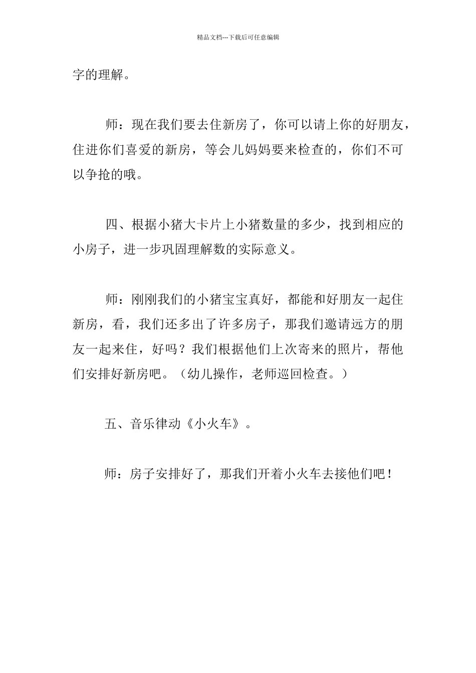 托班数学活动优秀教案：小猪住新房_第3页