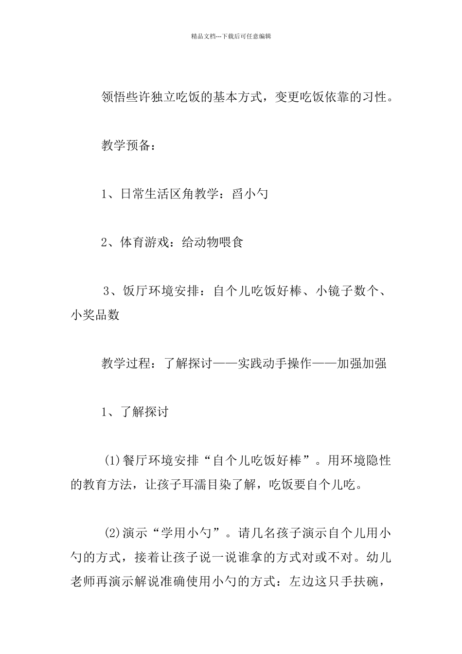 托班日常生活教育优秀设计方案：《自个儿吃饭好棒》_第2页