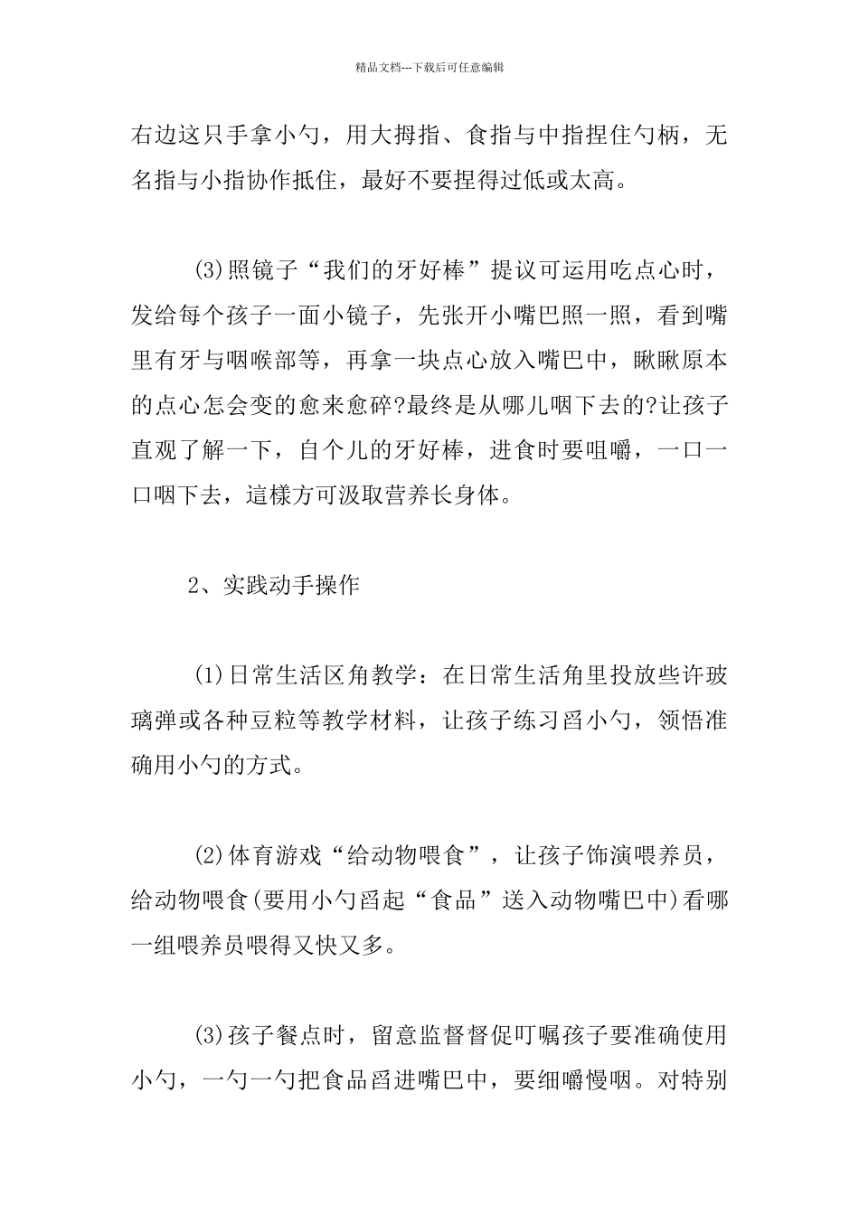 托班日常生活教育优秀设计方案：《自个儿吃饭好棒》_第3页