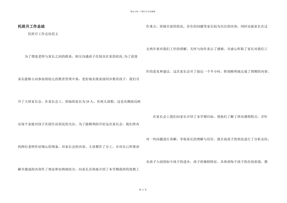 托班月工作总结_第1页