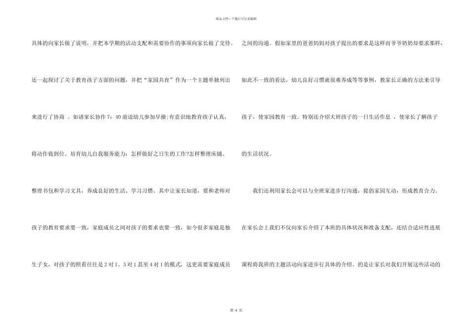 托班月工作总结_第2页