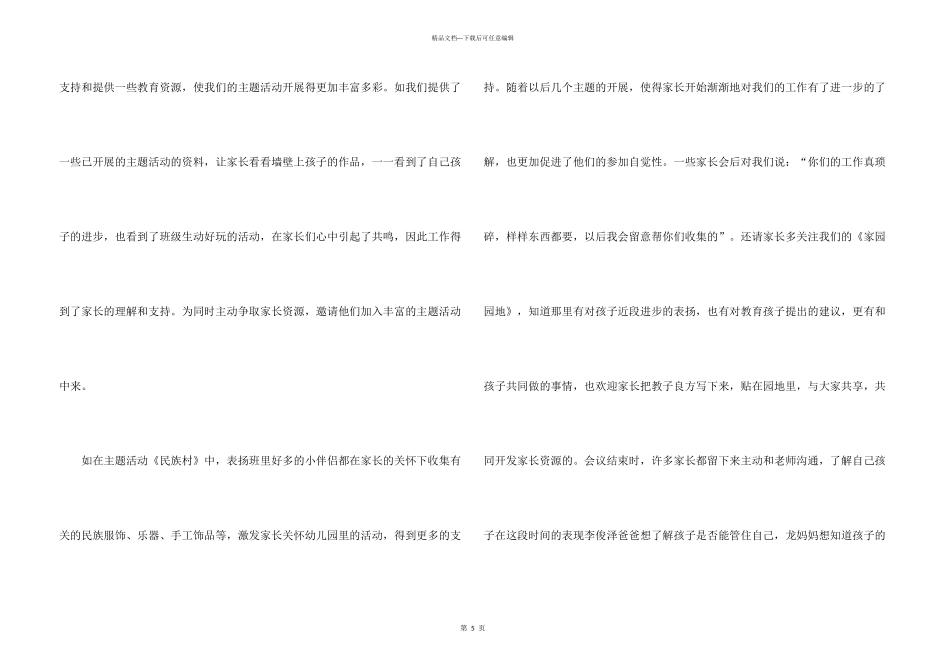 托班月工作总结_第3页