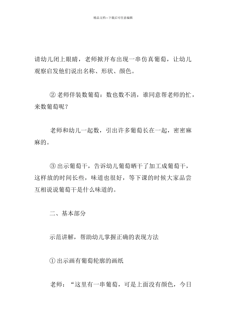 托班棉签画展示课优秀教案——好吃的葡萄_第3页