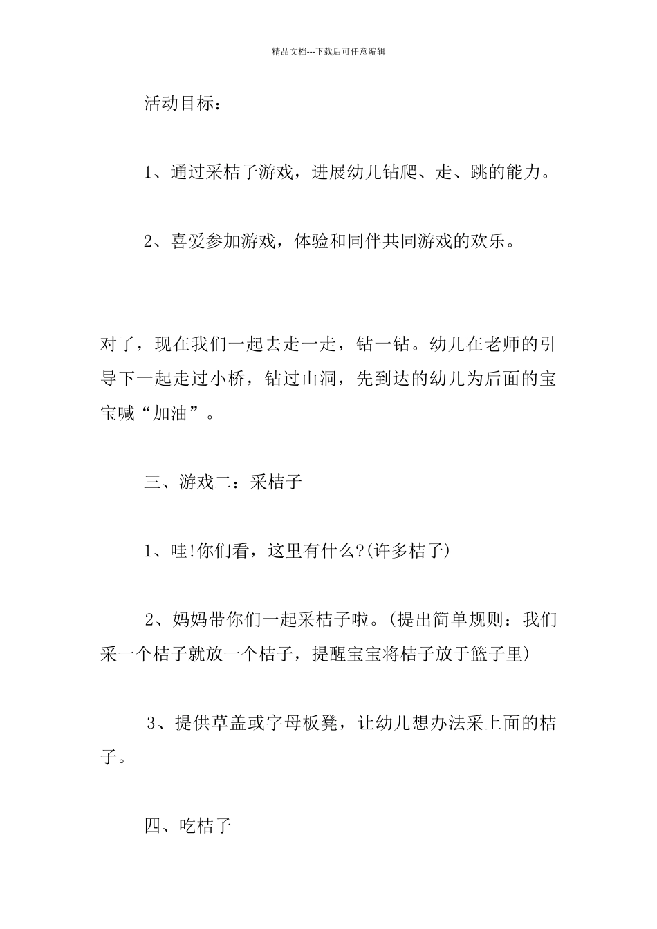 托班游戏活动优秀教学设计：采橘子_第2页