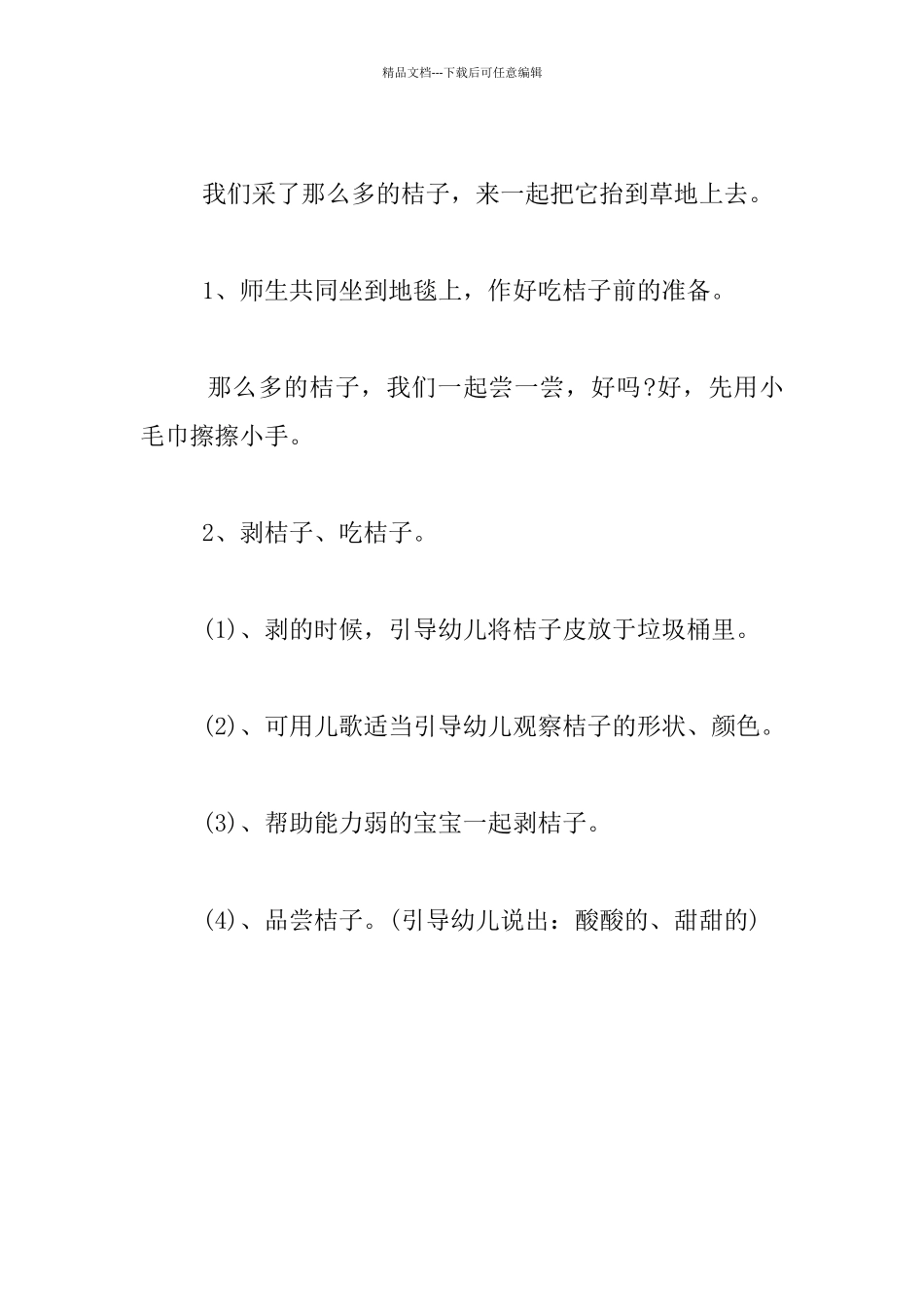 托班游戏活动优秀教学设计：采橘子_第3页