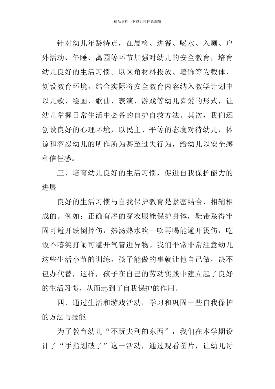 托班班级安全工作总结范文_第2页