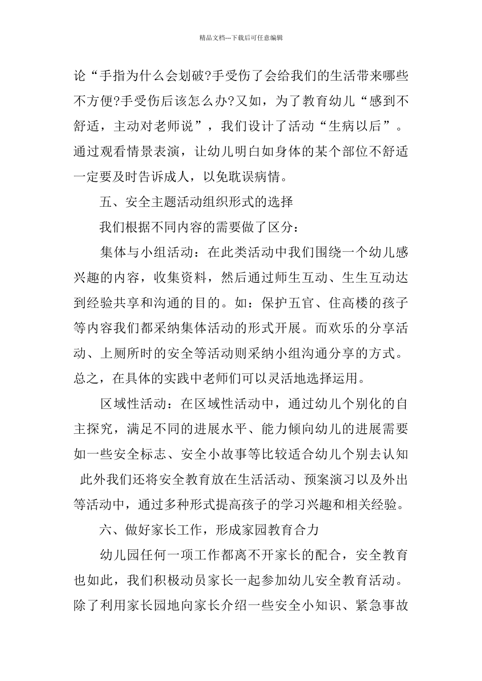 托班班级安全工作总结范文_第3页