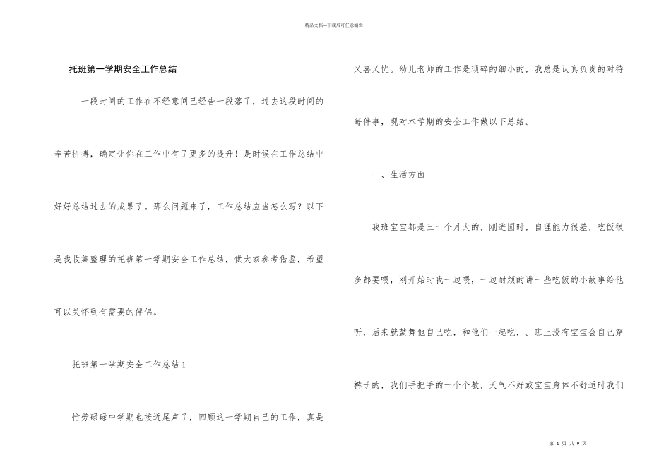 托班第一学期安全工作总结_第1页