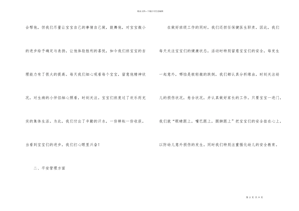 托班第一学期安全工作总结_第2页