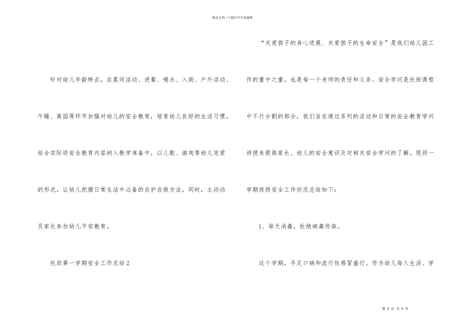 托班第一学期安全工作总结_第3页
