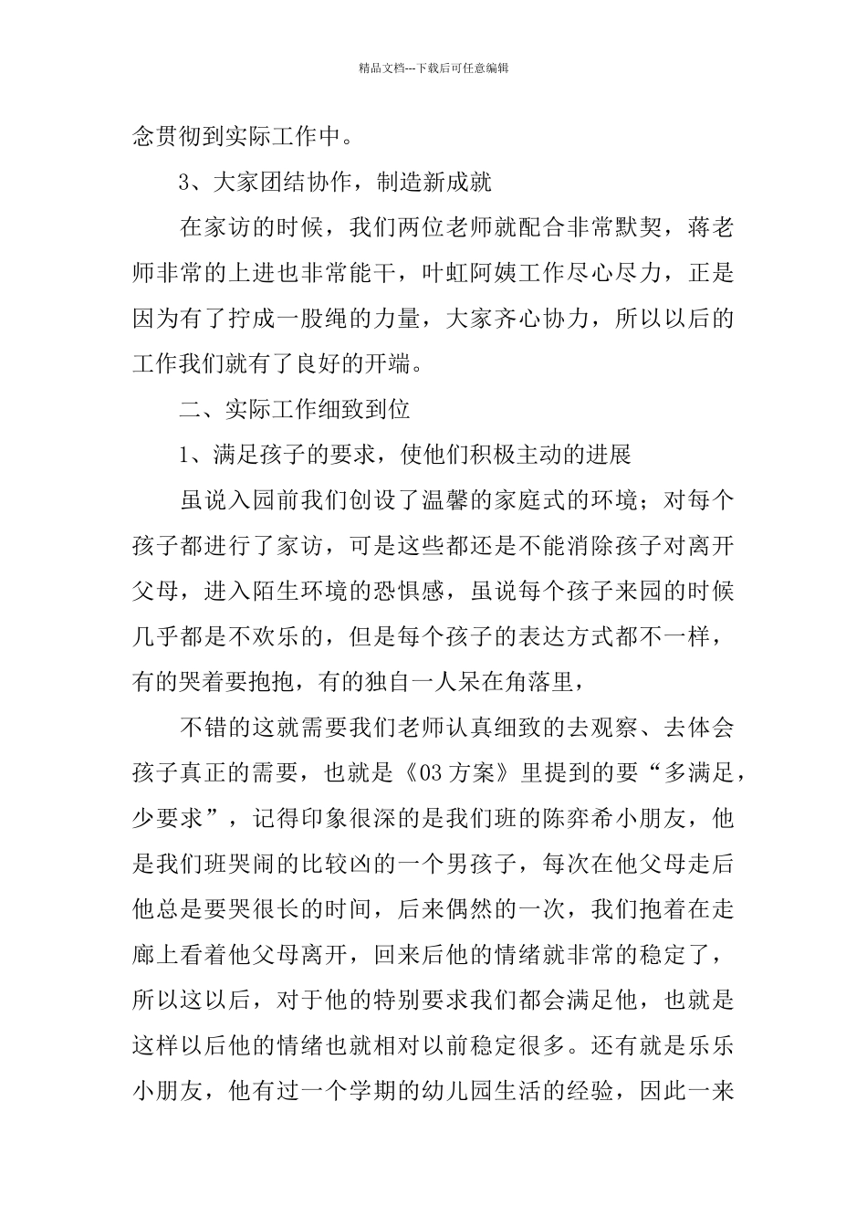 托班第一学期工作总结_第2页