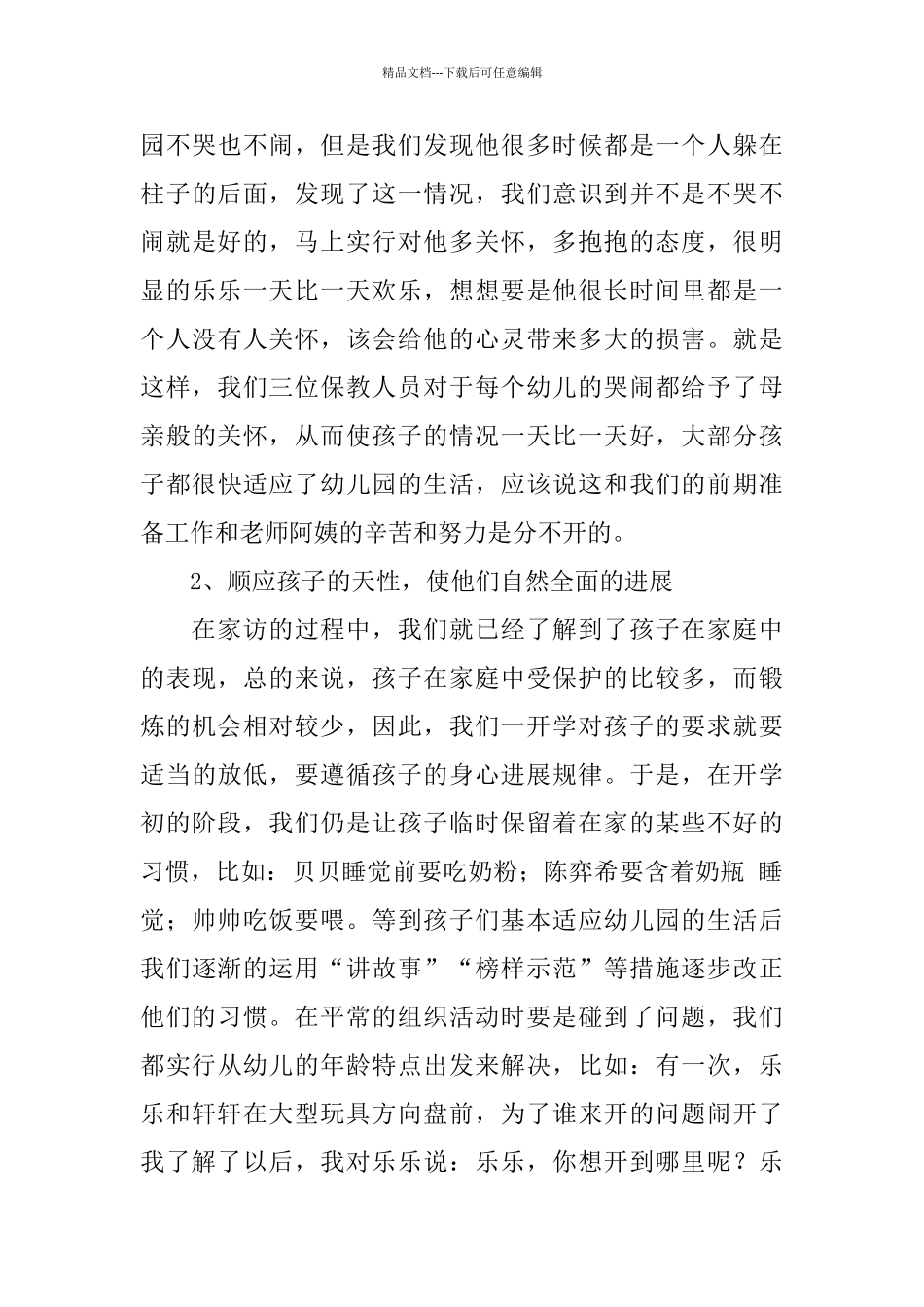 托班第一学期工作总结_第3页