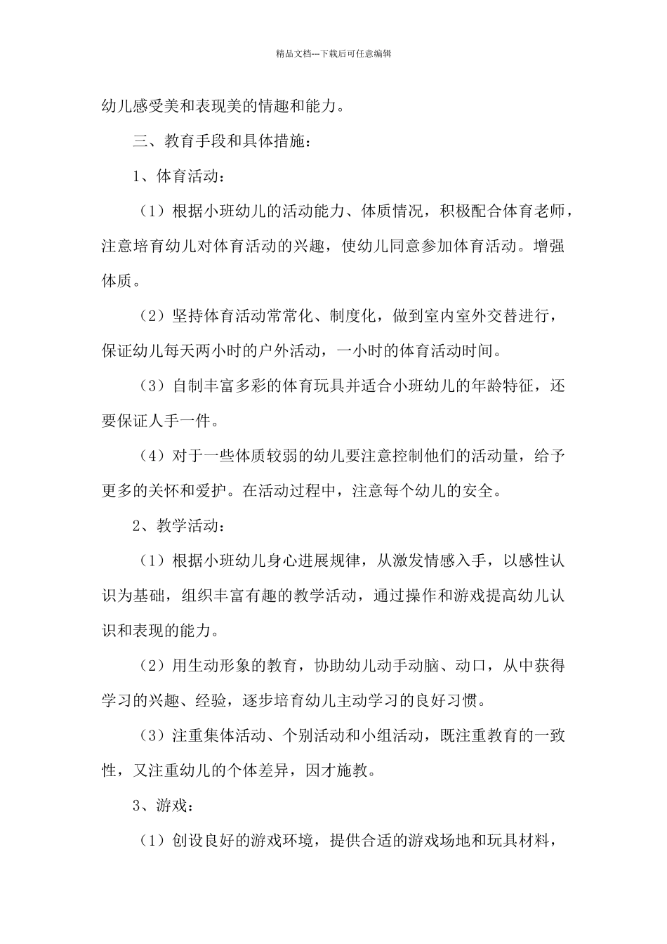 托班第一学期班务工作计划_第2页