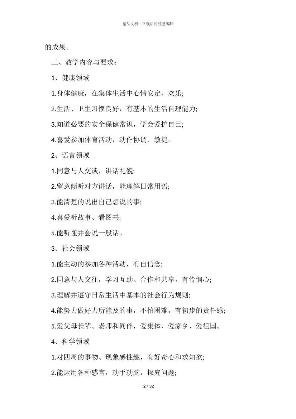 托班第二学期班级工作计划_第2页