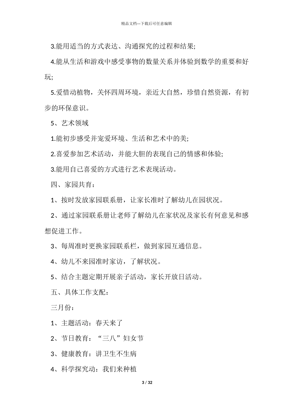 托班第二学期班级工作计划_第3页