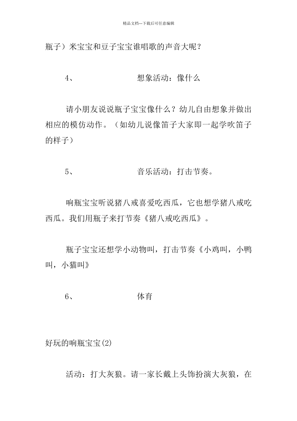 托班综合活动设计案例：好玩的响瓶宝宝_第2页