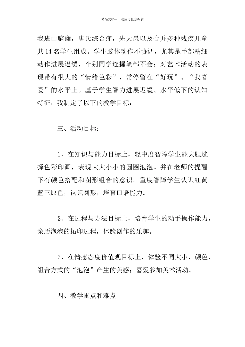 托班美术活动赛课《小鱼吐泡泡》说课文字资料_第2页