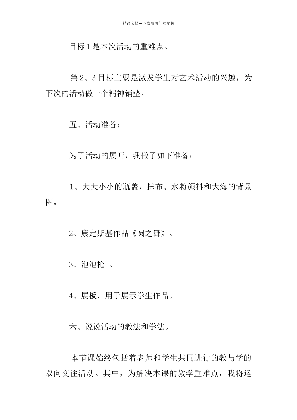 托班美术活动赛课《小鱼吐泡泡》说课文字资料_第3页