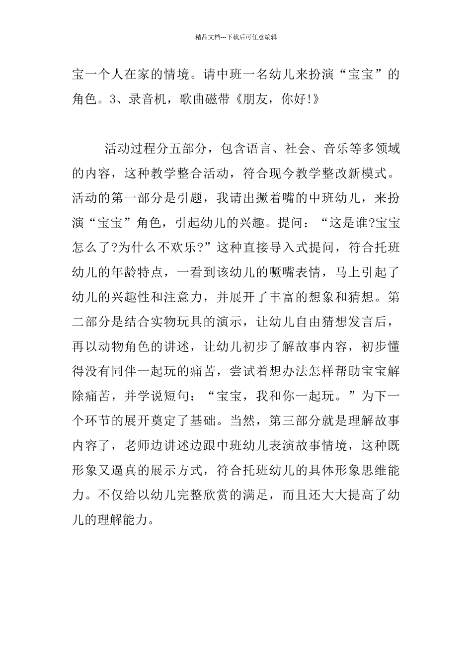 托班语言教案活动设计：一起玩_第2页