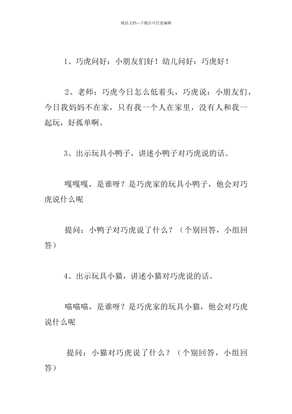 托班语言活动教案设计：一起玩_第3页