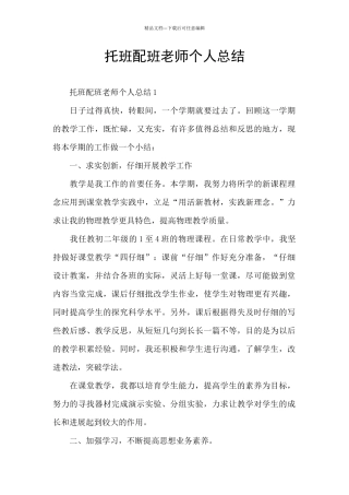 托班配班老师个人总结