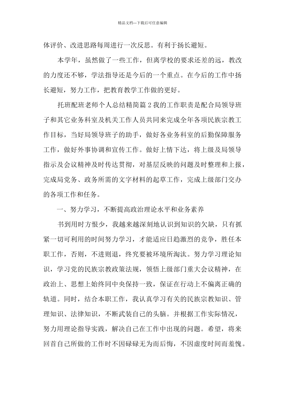 托班配班老师个人总结精简4篇_第3页