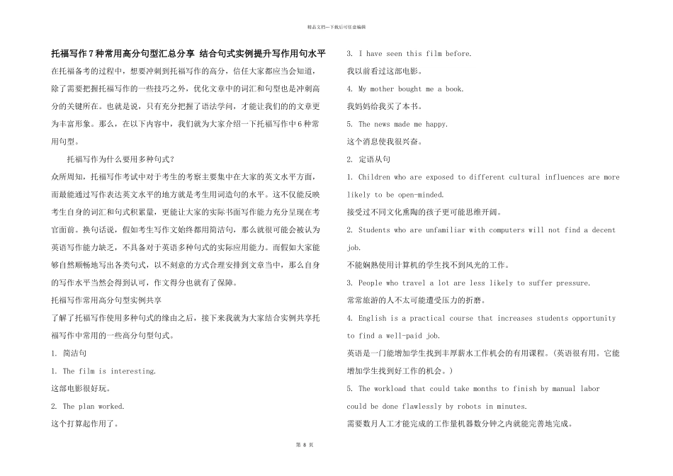 托福写作7种常用高分句型汇总分享结合句式实例提升写作用句水平_第1页