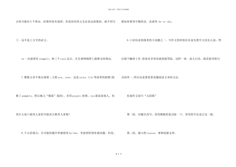 托福写作模板以及技巧_第2页