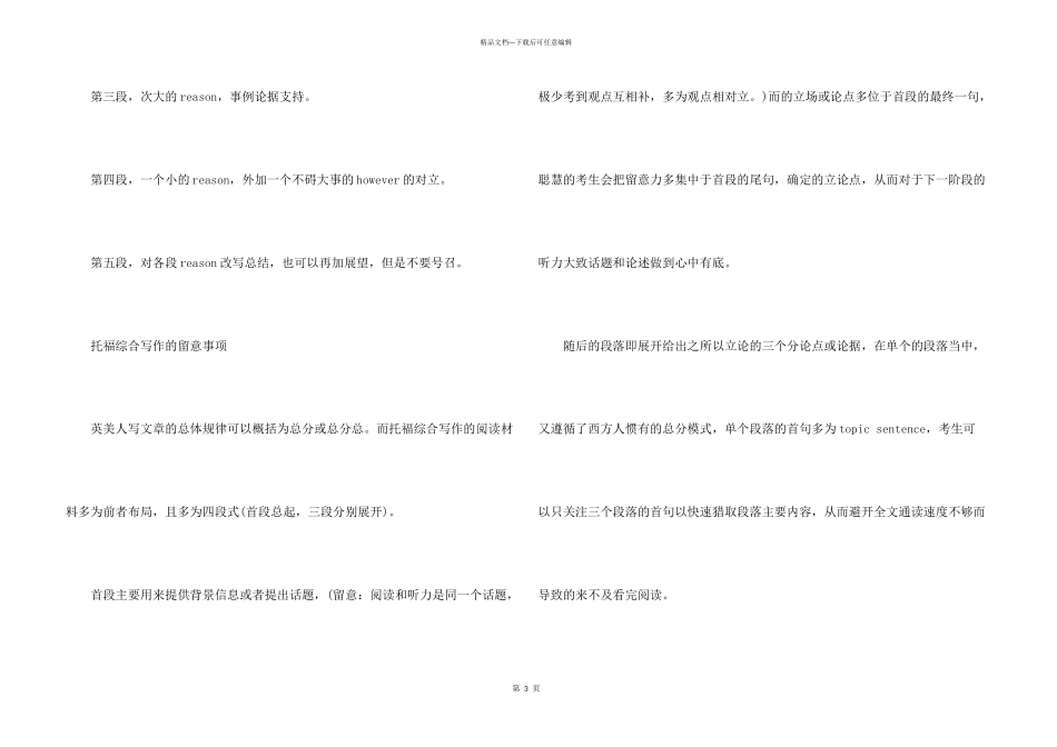 托福写作模板以及技巧_第3页