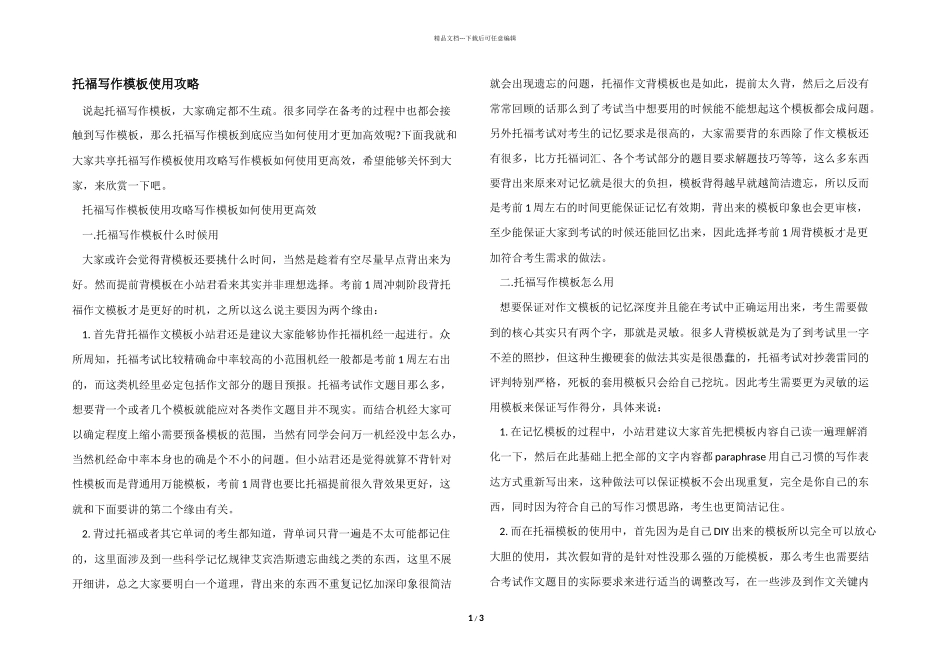 托福写作模板使用攻略_第1页