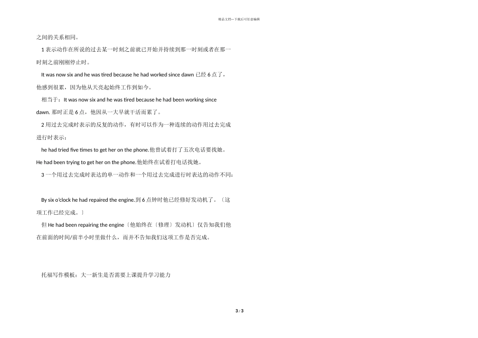 托福写作模板：大一新生是否需要上课提升学习能力_第3页