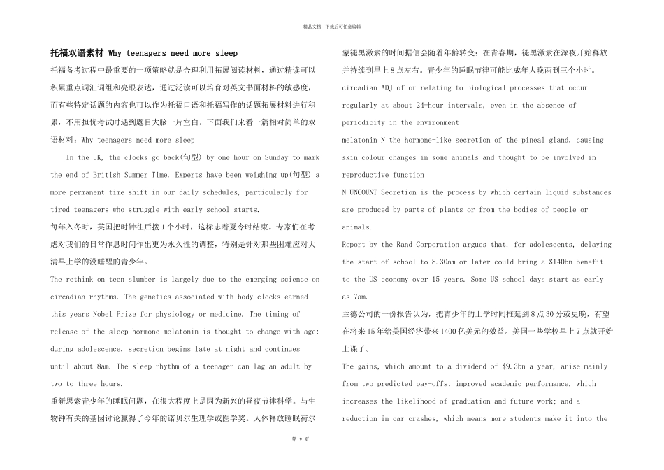 托福双语素材Whyteenagersneedmoresleep_第1页