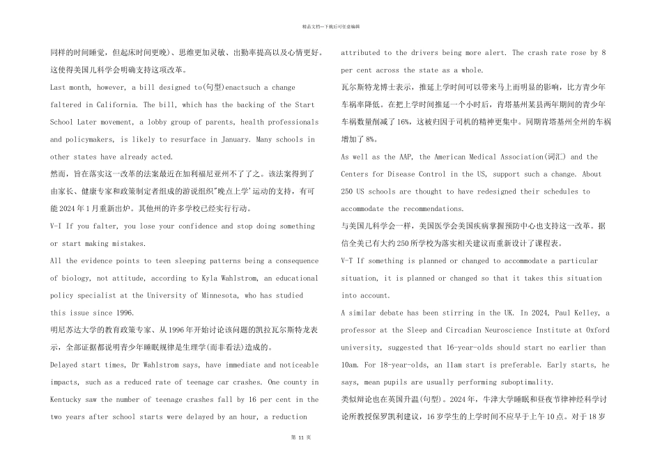 托福双语素材Whyteenagersneedmoresleep_第3页