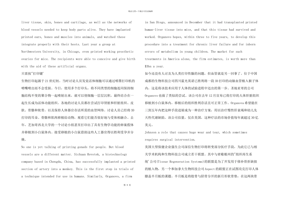 托福双语阅读素材：再生医学器官真相_第2页