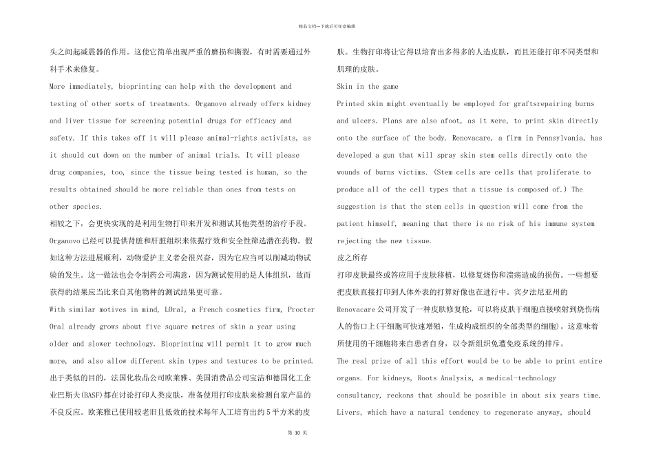 托福双语阅读素材：再生医学器官真相_第3页