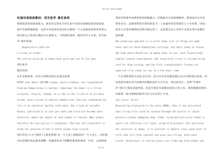 托福双语阅读素材：再生医学器官真相