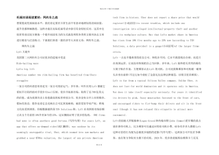 托福双语阅读素材：网约车之战