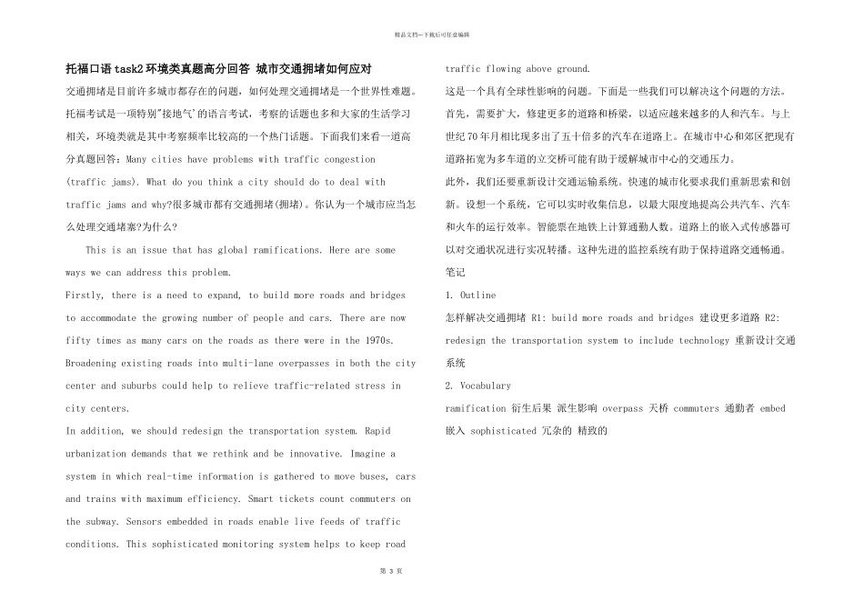 托福口语task2环境类真题高分回答城市交通拥堵如何应对_第1页