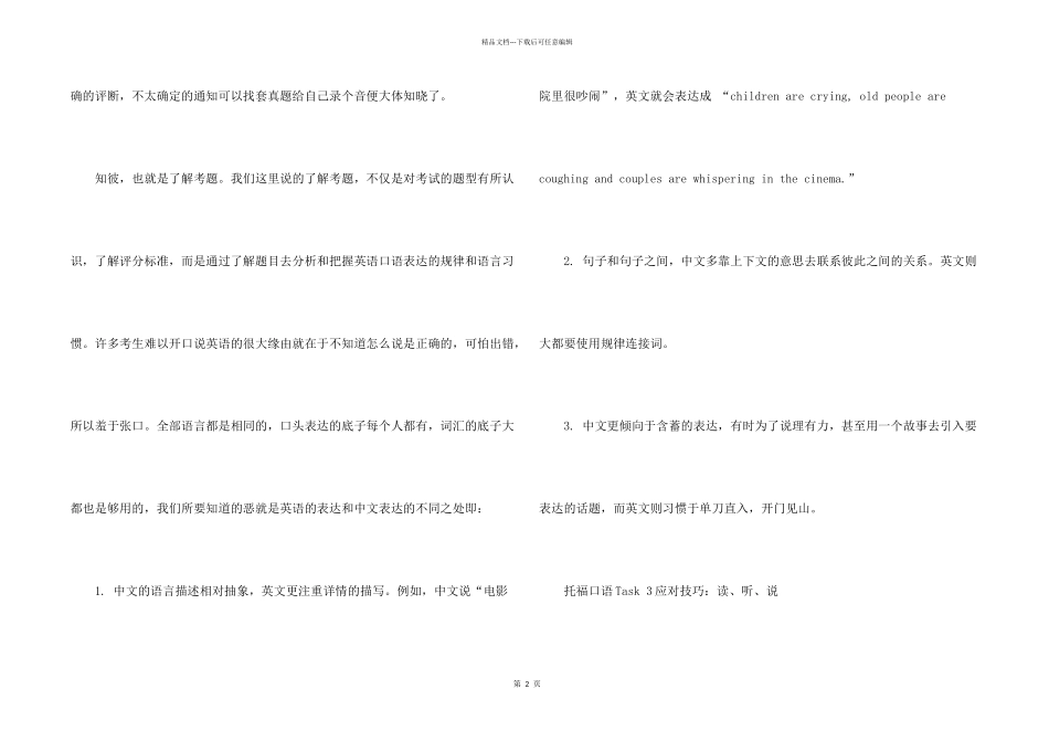托福口语备考高分考生的心得经验_第2页