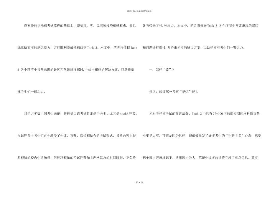 托福口语备考高分考生的心得经验_第3页