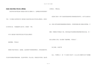 托福口语备考高分考生的心得经验