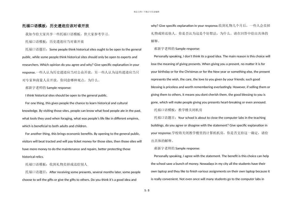 托福口语模板：历史遗迹应该对谁开放_第1页