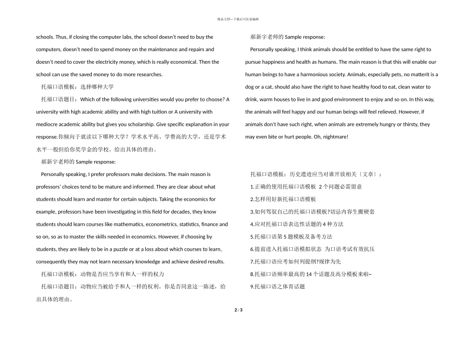 托福口语模板：历史遗迹应该对谁开放_第2页